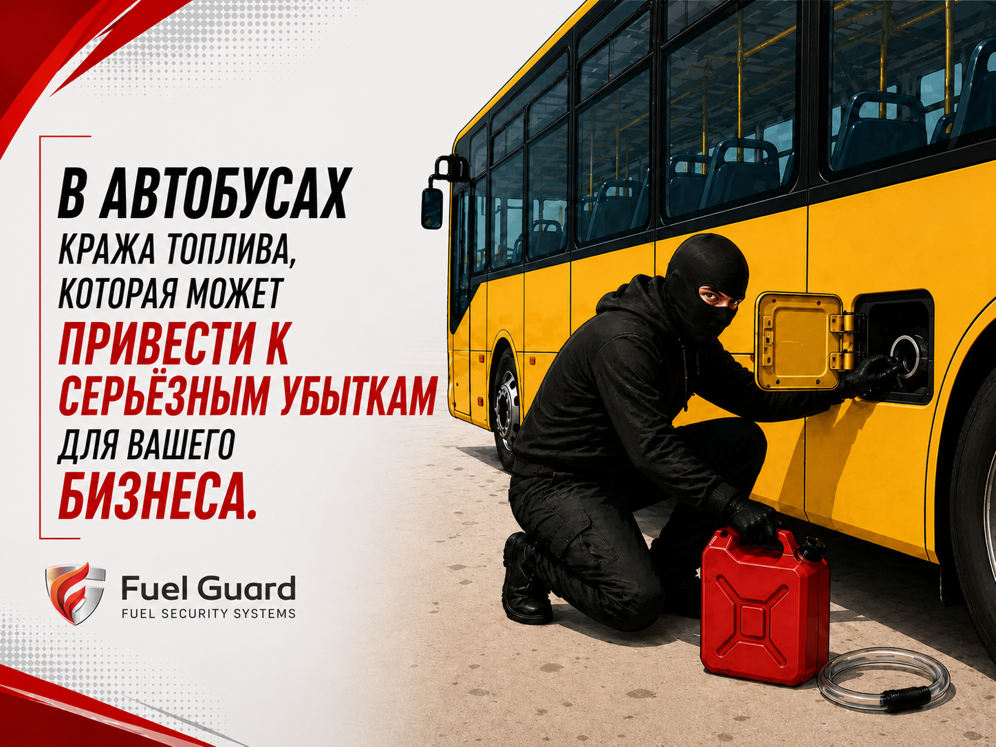 Дизельные баки автобусов уязвимы для попыток кражи