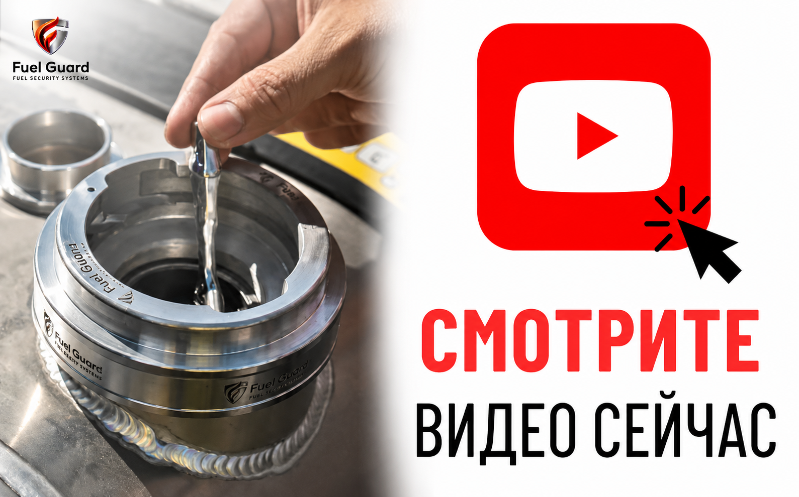 Положите конец кражам топлива в транспортных средствах: системы защиты топлива Fuel Guard