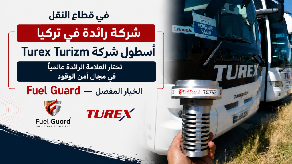 اختارت شركة Turex Tourism أنظمة Fuel Guard لحماية خزانات الوقود لأسطولها العامل في منطقة تراقيا.